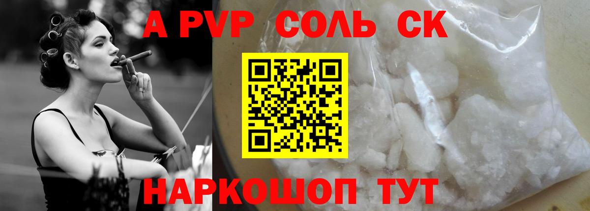 Уварово  Alfa_PVP Соль  A PVP крисы CK  Вход с VPN  Альфа ПВП СК 