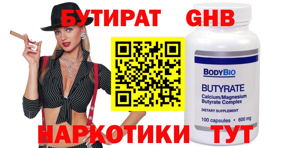БУТИРАТ оксана Уварово