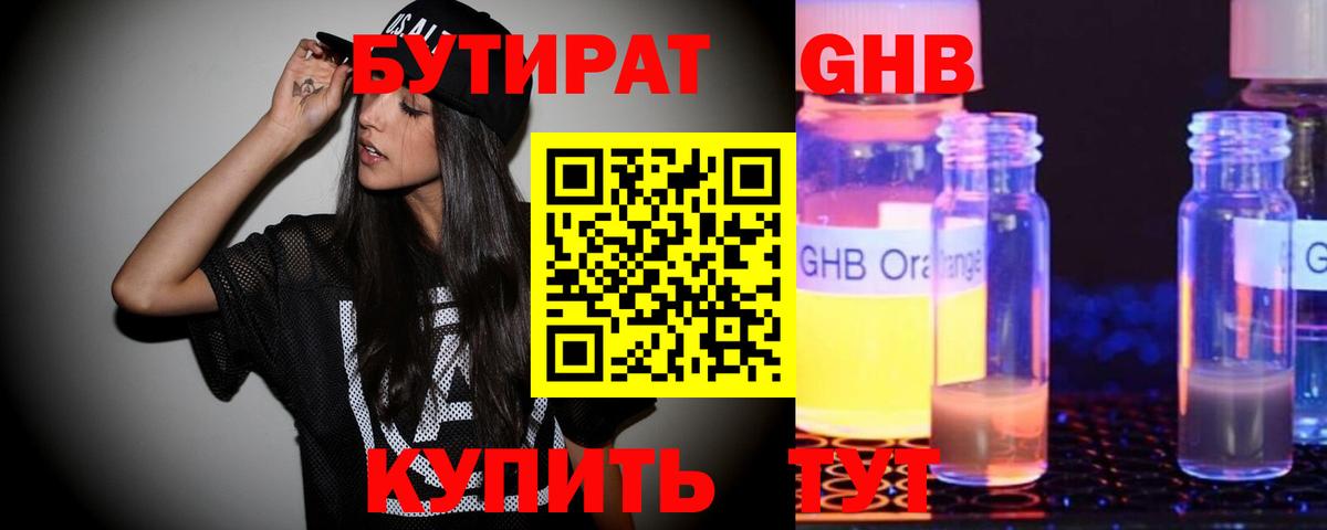 Бутират 1.4BDO  Вход с VPN  Бутират  Уварово 