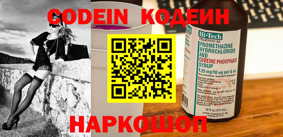 Кодеиновый сироп Lean напиток Lean (лин) Уварово
