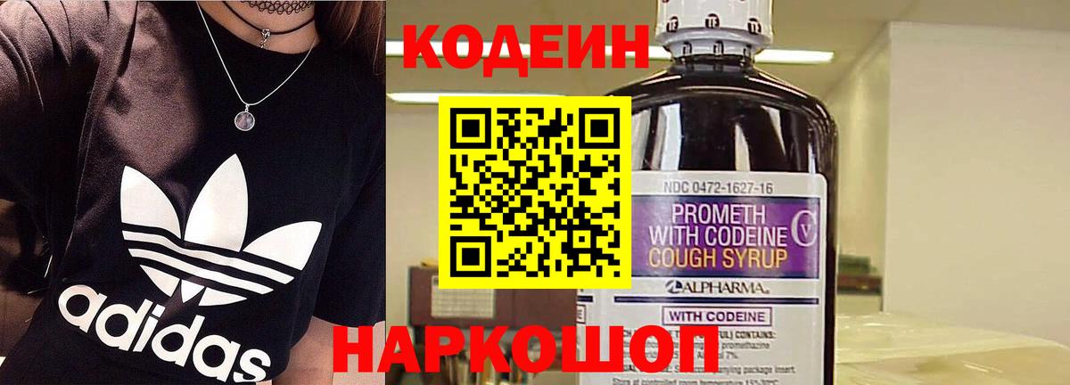 Кодеиновый сироп Lean Purple Drank  Вход с VPN  Уварово  Кодеиновый сироп Lean напиток Lean (лин) 