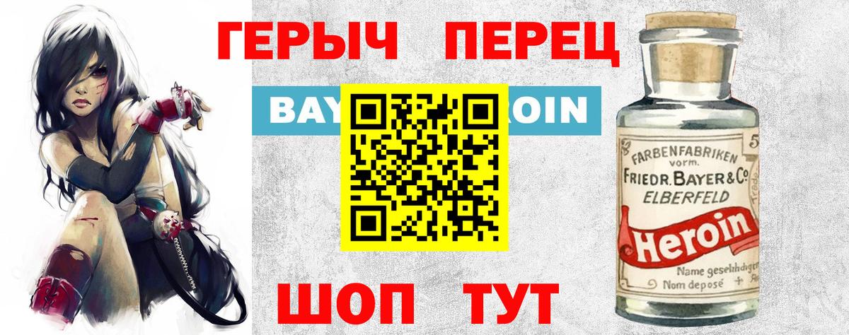 ГЕРОИН хмурый Уварово