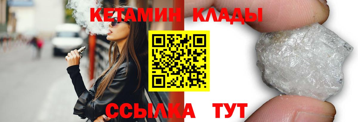 Кетамин ketamine  Вход с VPN  Уварово 