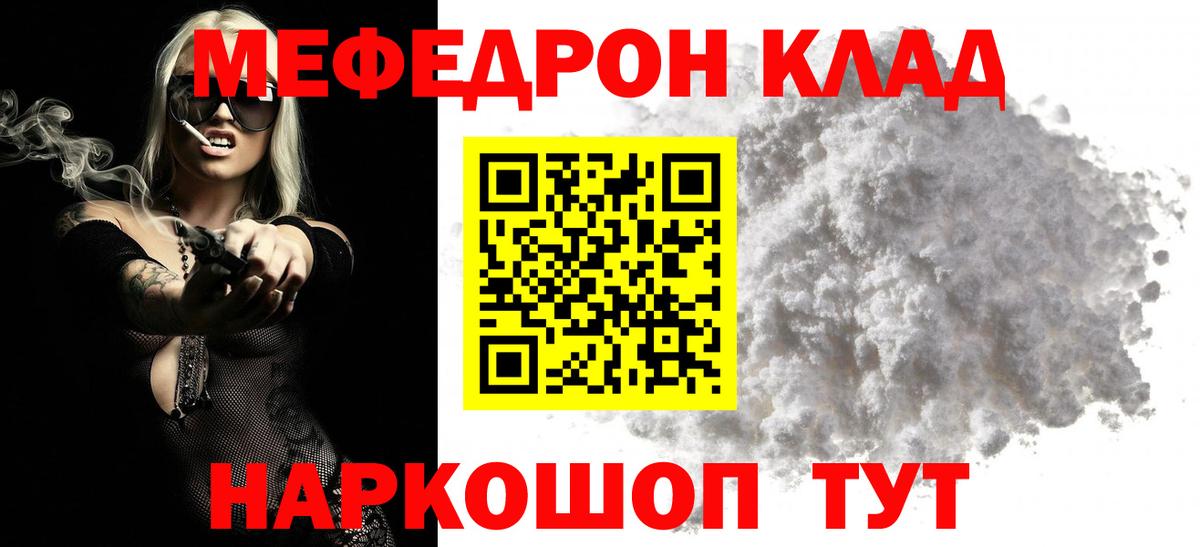 Уварово  Меф VHQ  МЯУ-МЯУ мяу мяу  Вход с VPN 