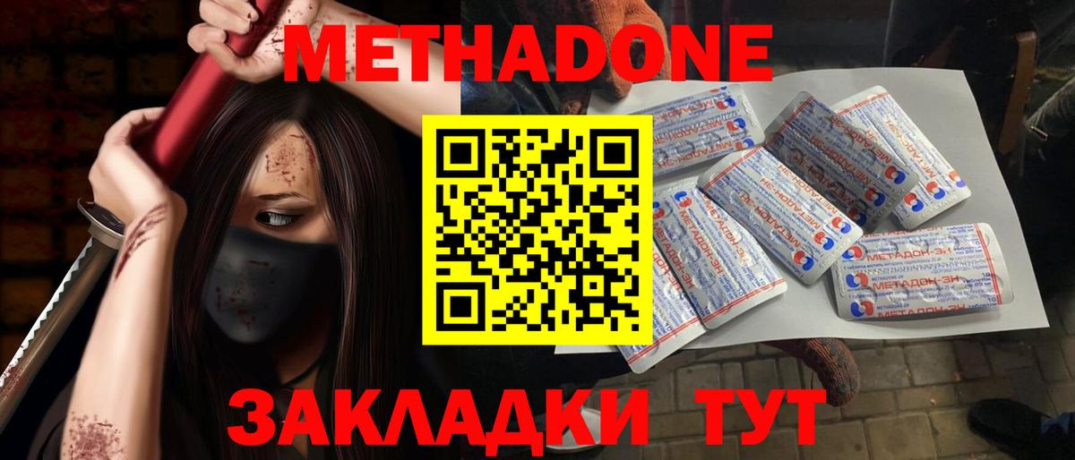 Метадон VHQ Уварово