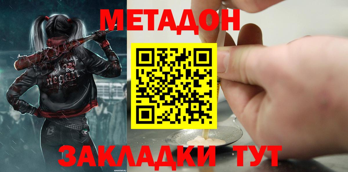 МЕТАДОН VHQ  МЕТАДОН мёд  Вход с VPN  Уварово 