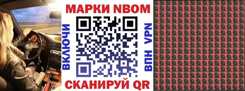 Марки N-bome 1,8мг Уварово
